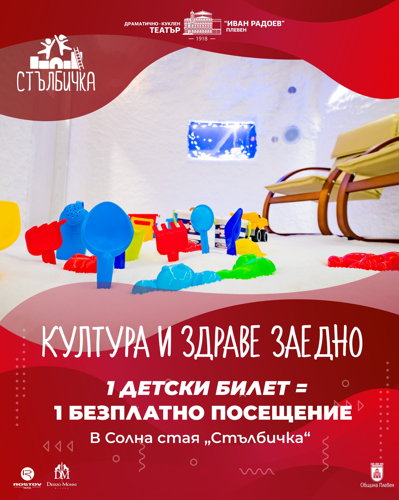 Култура и здраве заедно